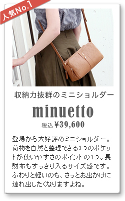 ロベルタ ディ カメリーノ ミニショルダー ポシェット minuetto（ミヌエット）