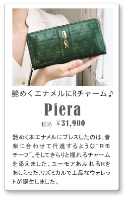ロベルタ ディ カメリーノ お財布 piera（ピエラ）