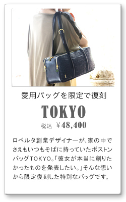 ロベルタ ディ カメリーノ バッグ TOKYO