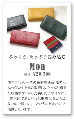ロベルタ ディ カメリーノ お財布 moa（モア）