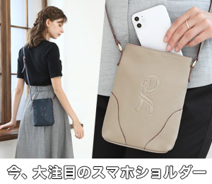 ロベルタディカメリーノ スマホショルダー　プロント