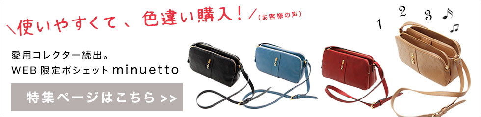 ロベルタ ディ カメリーノ ミヌエット特集