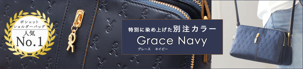 ミヌエット　グレースネイビー