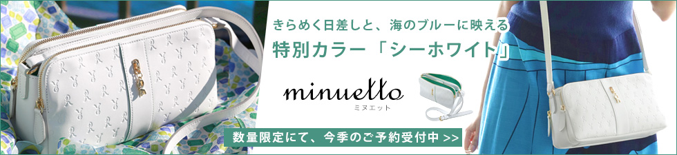 ミヌエット特別カラー　シーホワイト