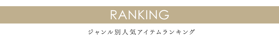 ロベルタディカメリーノ　ロングヒットアイテム