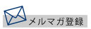 ロベルタ ディ カメリーノ バッグ 財布 メールマガジン登録へ