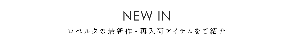 ロベルタディカメリーノ　newcollection