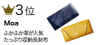 ロベルタディカメリーノ　ウォレット　モア　moa