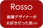 ロベルタディカメリーノ 赤特集