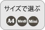 ロベルタディカメリーノ サイズ別特集