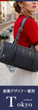 ロベルタディカメリーノ 創業デザイナージュリアーナ・カメリーノ愛用バッグ TOKYO（トウキョウ）のページへ