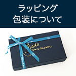 ロベルタディカメリーノ ラッピング包装