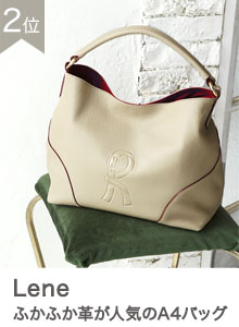 ロベルタ ディ カメリーノ バッグ lene（レーネ）